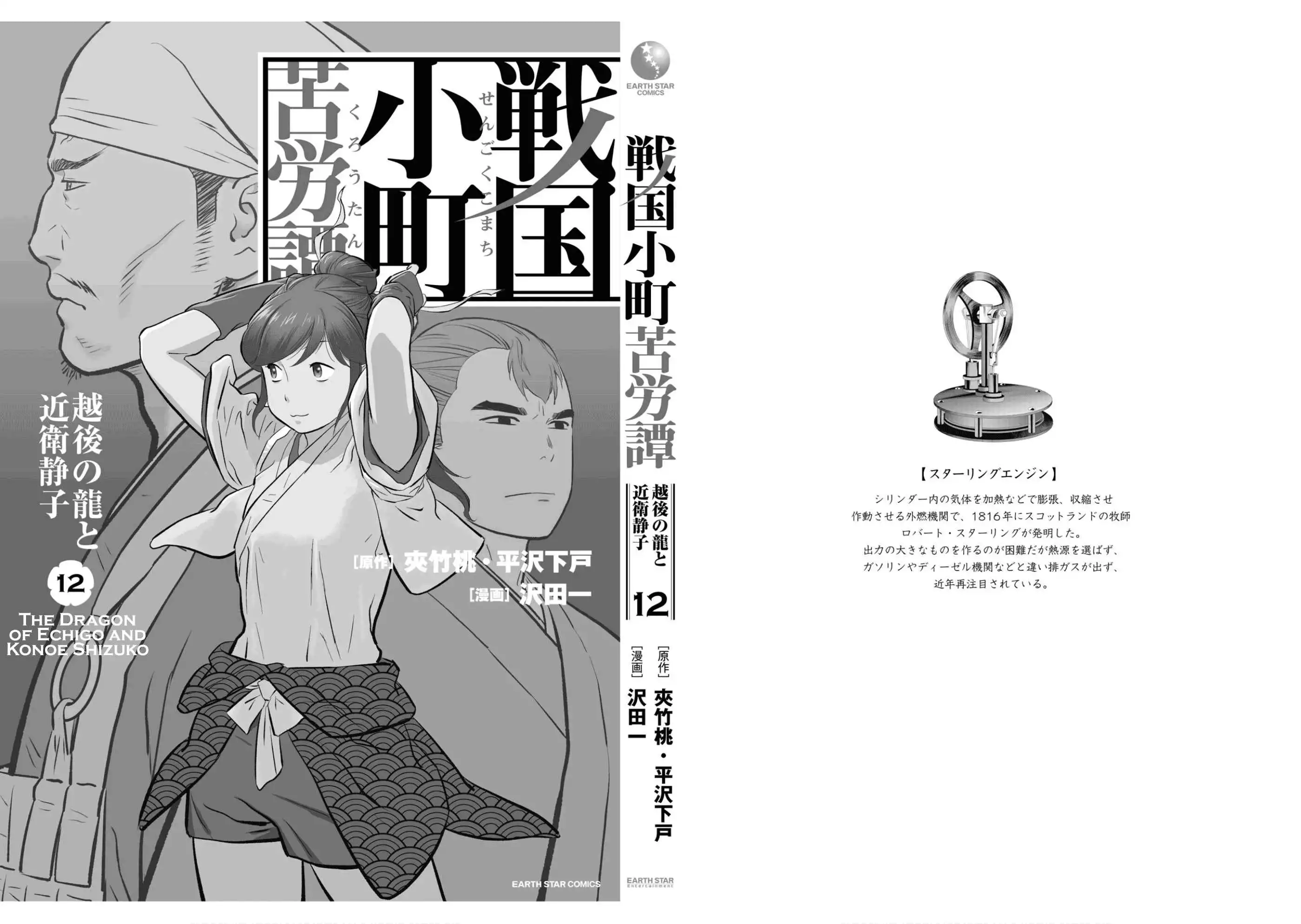 Sengoku Komachi Kuroutan: Noukou Giga [ALL CHAPTERS] Chapter 60 38